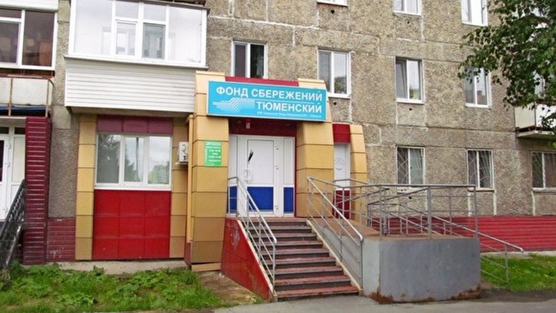 Сургутян, пострадавших от действий  КПК «Тюменский Фонд Сбережений», просят обратиться в полицию