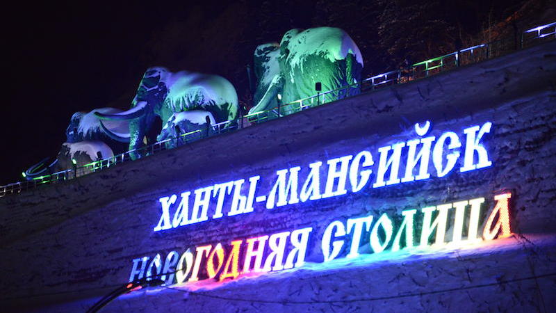 «Ханты-Мансийск — новогодняя столица России» - в ТОП-5 новогодних событий страны