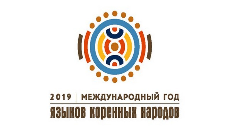 Достояние страны. В столице Югры проходит форум «Год языков коренных народов в России»