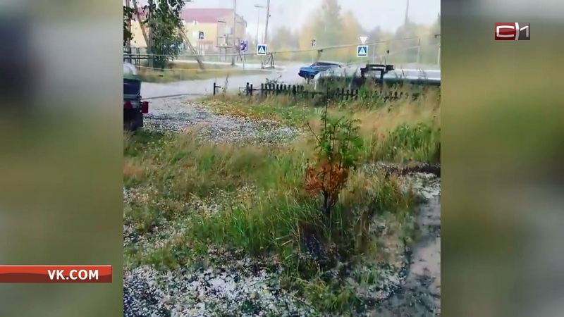 Синоптики: град засыпал Сургут и Нефтеюганск из-за перепада температур