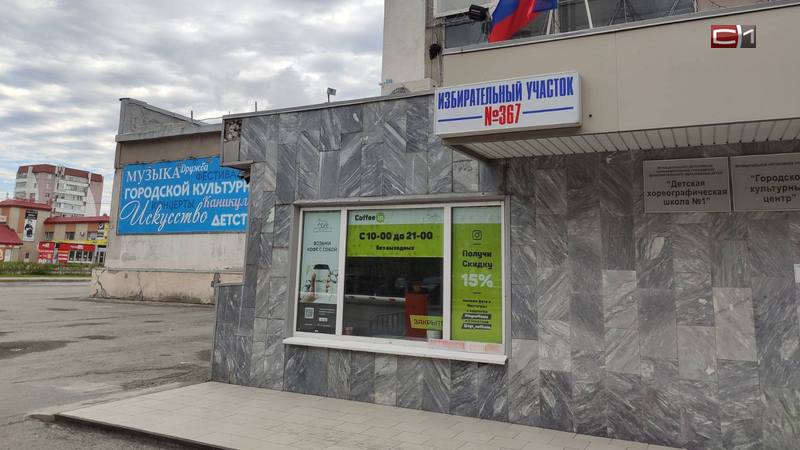 В Сургуте открылись избирательные участки. ФОТО