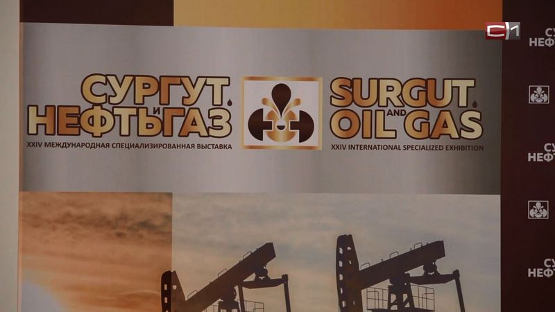 Нефтяники готовятся к открытию спецвыставки «Сургут. Нефть и Газ-2020»