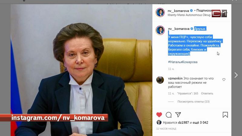 Губернатор Югры Наталья Комарова работает из дома в режиме онлайн