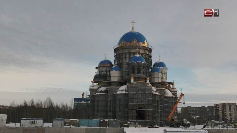 Как строится сургутский Свято-Троицкий кафедральный собор