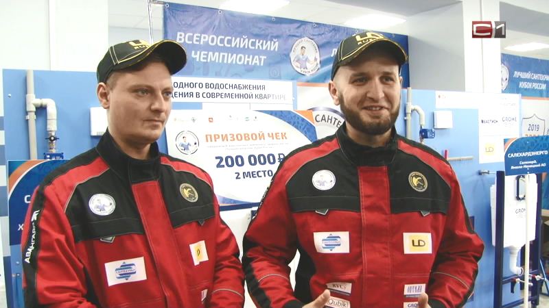  Сантехники из Сургута стали лучшими на Кубке России