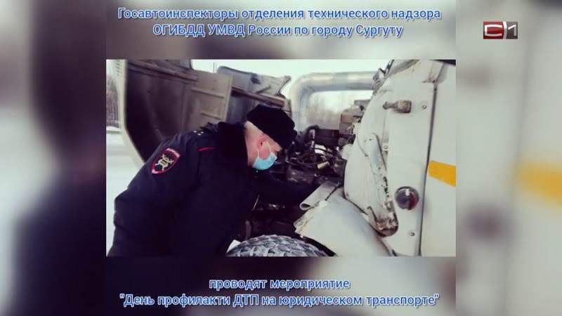 Фирмы Сургута эксплуатируют неисправный грузовой и пассажирский транспорт