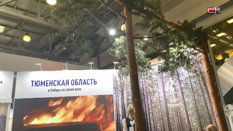Тюменская область представляет туристический потенциал на выставке в Москве