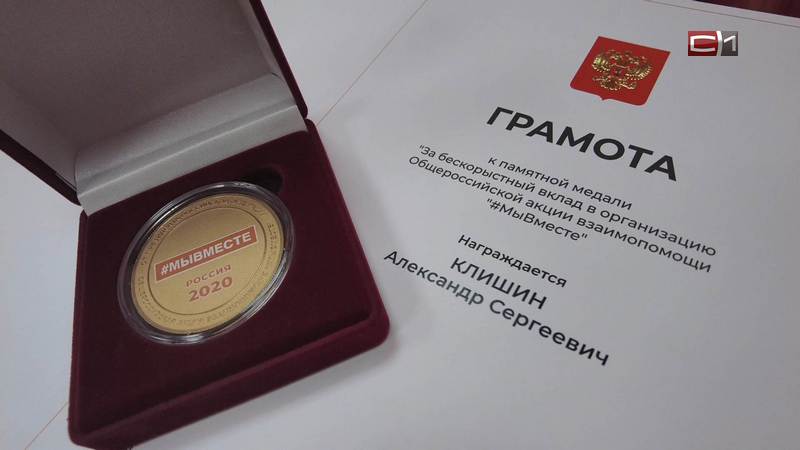 Работу благотворительного фонда Сургута отметили президентской медалью