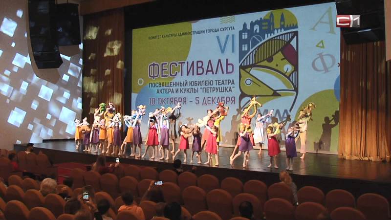 В Сургуте проходит фестиваль "Куклоград"