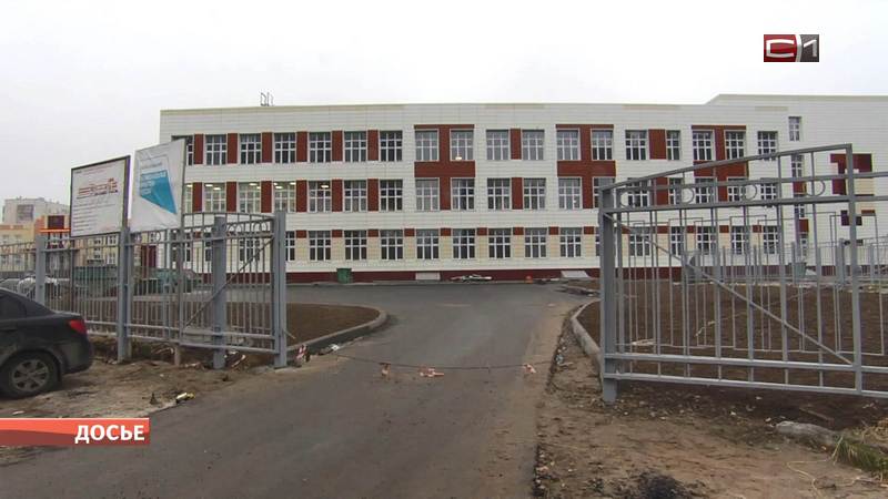 Школа в 33 микрорайоне Сургута полностью готова - осталось получить лицензию