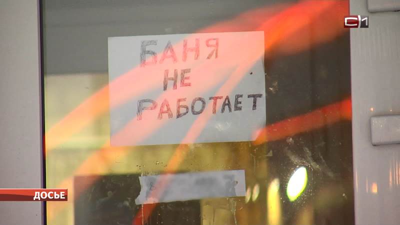 Ни одной заявки: мэрии Сургута не удалось продать баню на Декабристов с молотка