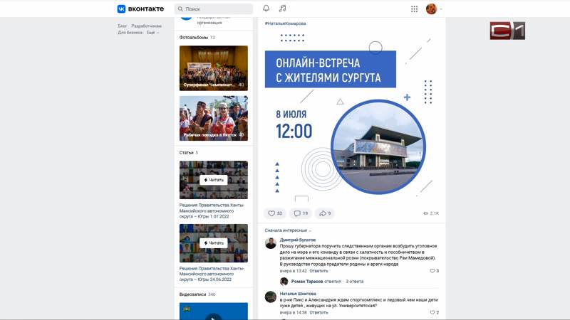 Губернатор Югры проведет онлайн-встречу с жителями Сургута