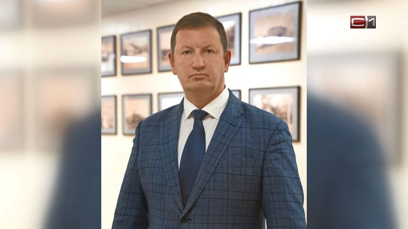 Куратором сургутского бизнеса стал чиновник из Тюменской области