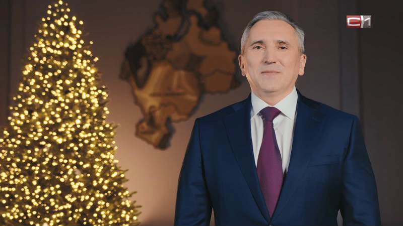 «Мы все выдержим»: жителей Тюменской области с Новым годом поздравил Александр Моор