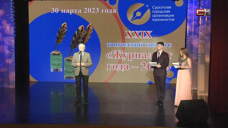 На конкурсе «Журналист года» наградами отметили корреспондентов СургутИнформ-ТВ