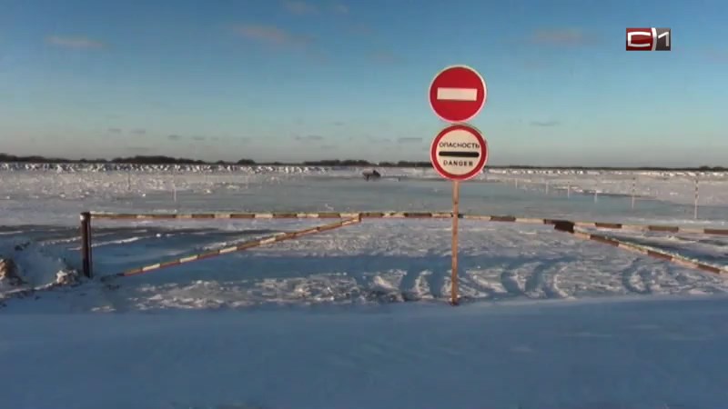 Ледовые переправы через Тром-Еган в Сургутском районе закрылись