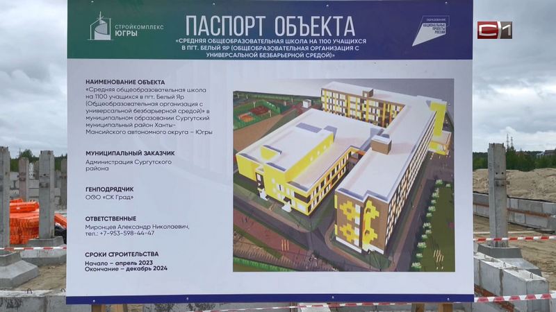 В одном из поселков Сургутского района появится новая школа
