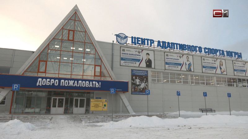 Капремонт центра адаптивного спорта в Сургуте обещают завершить до января
