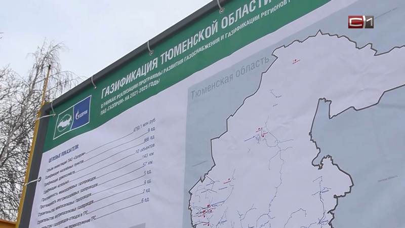 В Тюменской области торжественно запустили новую ветку газопровода в селе