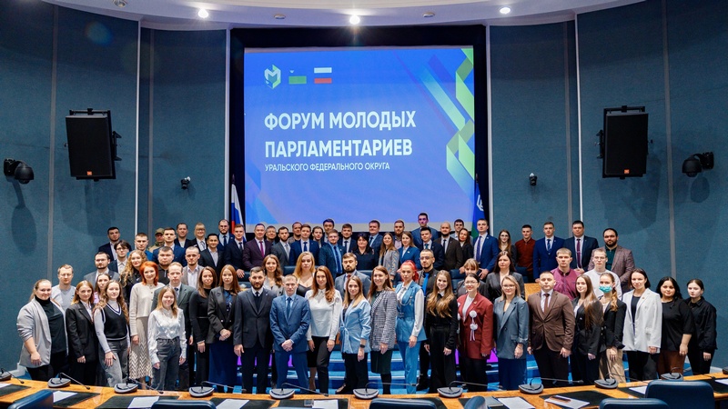 Молодые парламентарии Урала обсудили на форуме в Ханты-Мансийске новые задачи