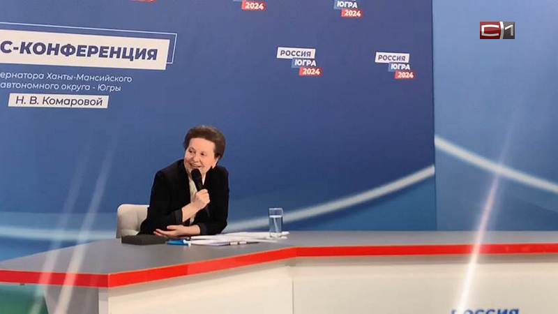 Наталья Комарова встретилась с журналистами в Ханты-Мансийске: первые итоги