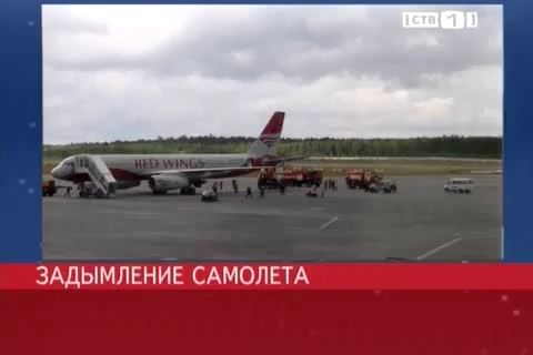В аэропорту Сургута возникло задымление самолета Ту-204  