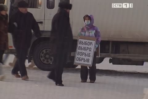 В Ханты-Мансийске одинокие пикетчики выступили против фальсификации на выборах