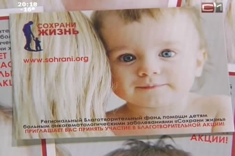 Сегодня в Сургуте собирали деньги для больных детей