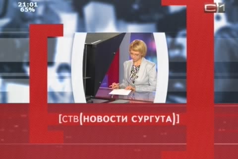 «Новости Сургута» сегодня выйдут в эфир на час позже обычного 