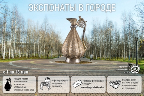 «Экспонаты в городе» - новый проект Краеведческого музея Сургута Information_items_43525
