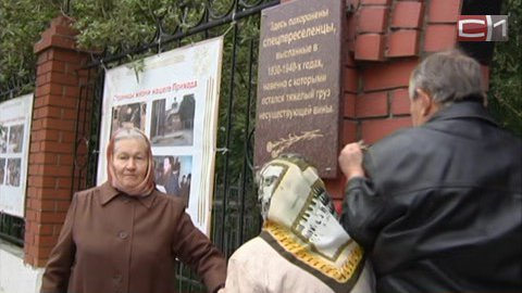 В Сургуте установили мемориальную доску в память о переселенцах