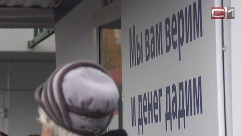 «Купить что-нибудь ненужное». Югра вошла в тройку самых закредитованных регионов России