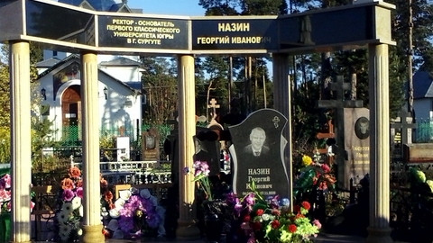 В Сургуте откроют мемориал Георгия Назина