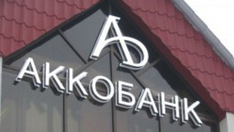 Власти Сургута продадут более 60% акций Аккобанка, начальная цена — 263 млн рублей