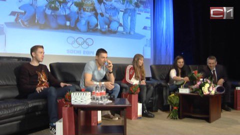 Югорские олимпийцы приехали в Сургут 