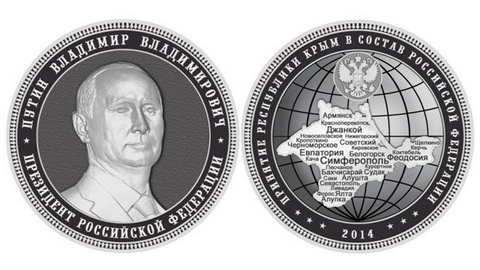 Путина отпечатали на монетах в честь присоединения Крыма