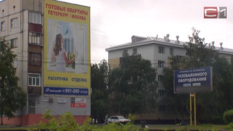 600 конструкций наружной рекламы исчезнут с лица Сургута к 1 сентября