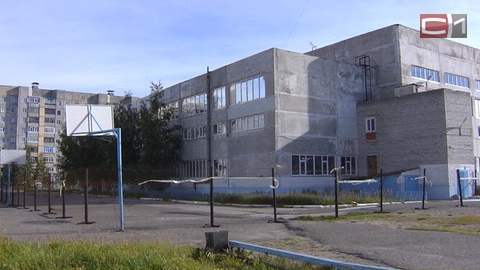 Сургутская школа №38 будет закрыта как минимум до ноября