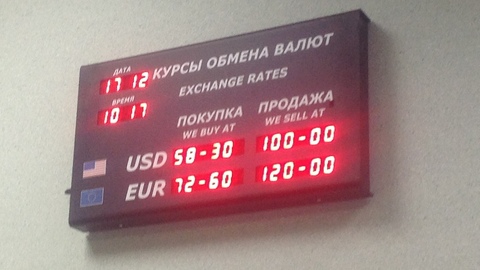 Купить евро — 120 рублей, продать — 72. Разница цены покупки и продажи валют в банках превысила 40 рублей
