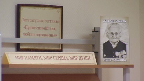 В Сургуте выпустили очередную книгу из серии «Живая память», посвященную Нине Чащиной