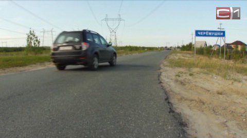 Сургут не потратит ни копейки. Объездную дорогу к дачам возле ГРЭС-2 построят за счет федерального бюджета