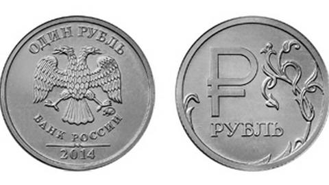 Рубль меняет дизайн. С 2016 года в России начнут выпускать монеты нового образца