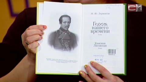Символично. Как библиотека на улице Лермонтова в Сургуте отметит юбилей Михаила Лермонтова?