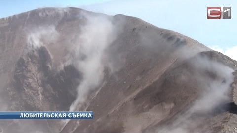 Извержение рядом — не помеха. Сургутские альпинисты начали подъем на Авачинский вулкан