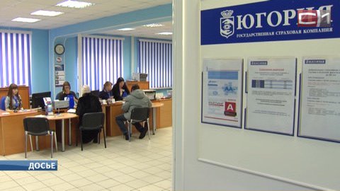 Прибыль ГСК "Югория" составила 183 миллиона рублей: жители округа застраховали имущество на 8 миллиардов
