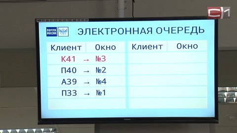 Почтовые отделения в Сургуте обзавелись «электронной очередью». Живая очередь от этого меньше не стала