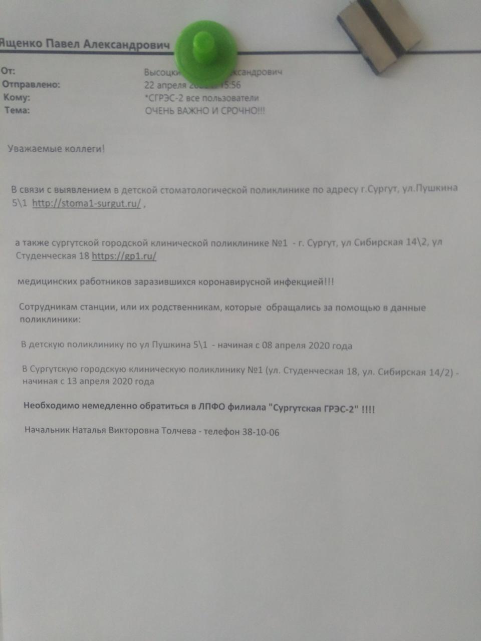 ГРЭС-2 уличили в распространении фейка о заболевших COVID-19 медиках  -Новости Сургута