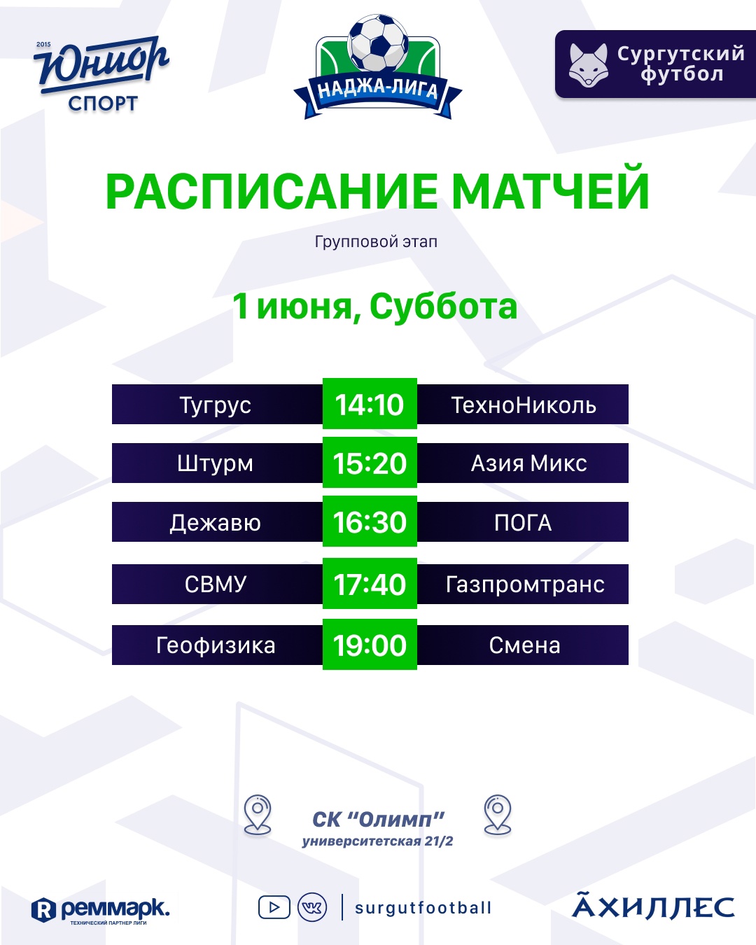 Футболисты Сургута выйдут на поле в турнире «Наджа-Лиги 7х7» -Деловые  новости