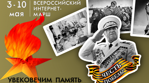 Увековечат подвиги в Сети. Югорчане присоединятся к Всероссийскому интернет-маршу "Честь Победы"