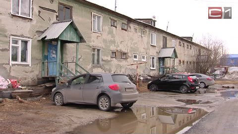 Ждать ремонта или переезда? В Сургутском районе решают судьбу ветхих и аварийных домов